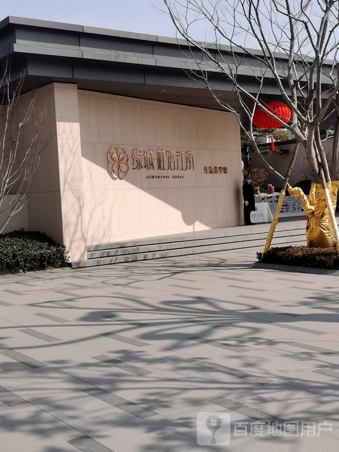 绿城·桂语江南生活美学馆