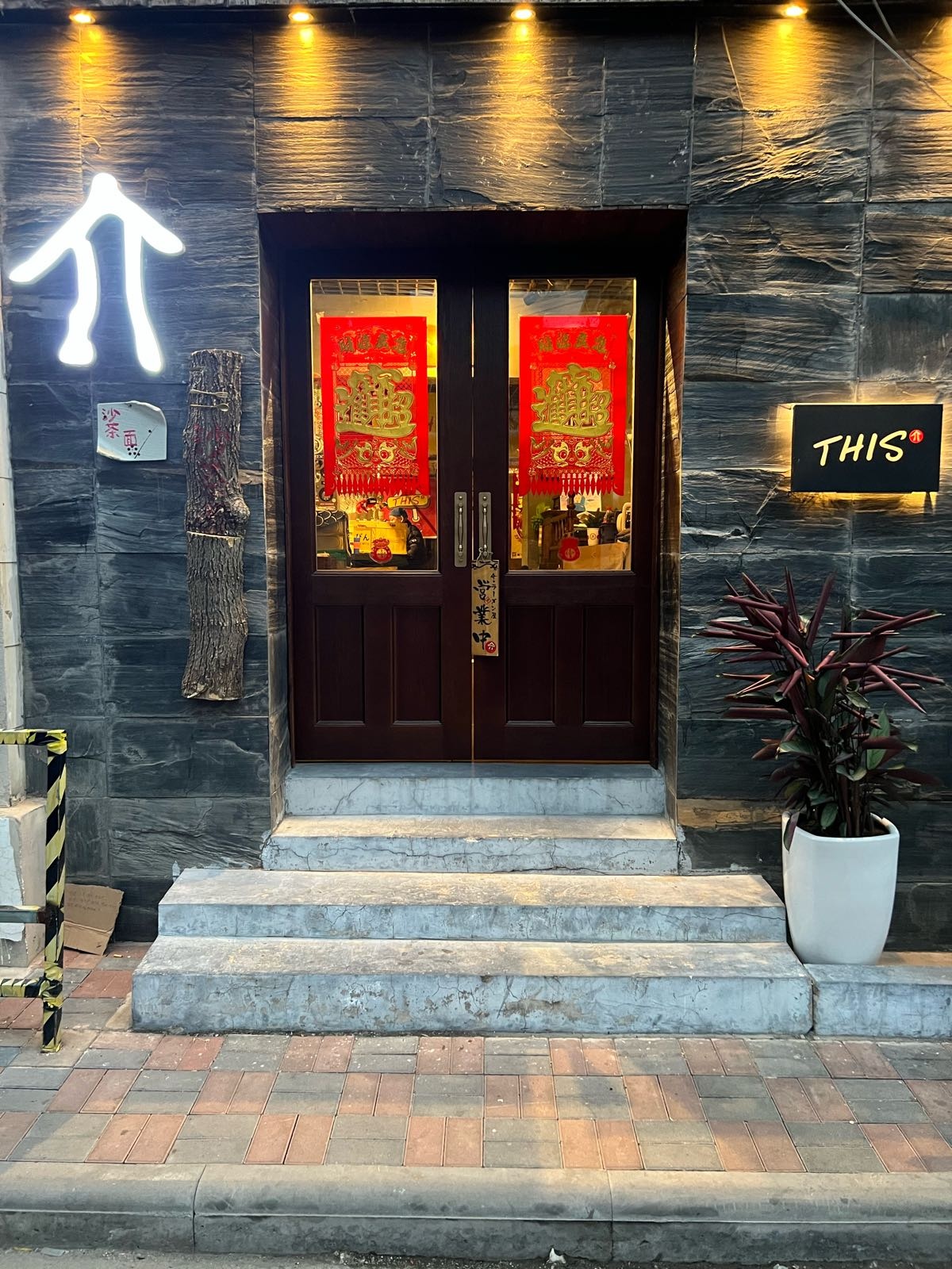 介·华沙茶面(松月西里店)