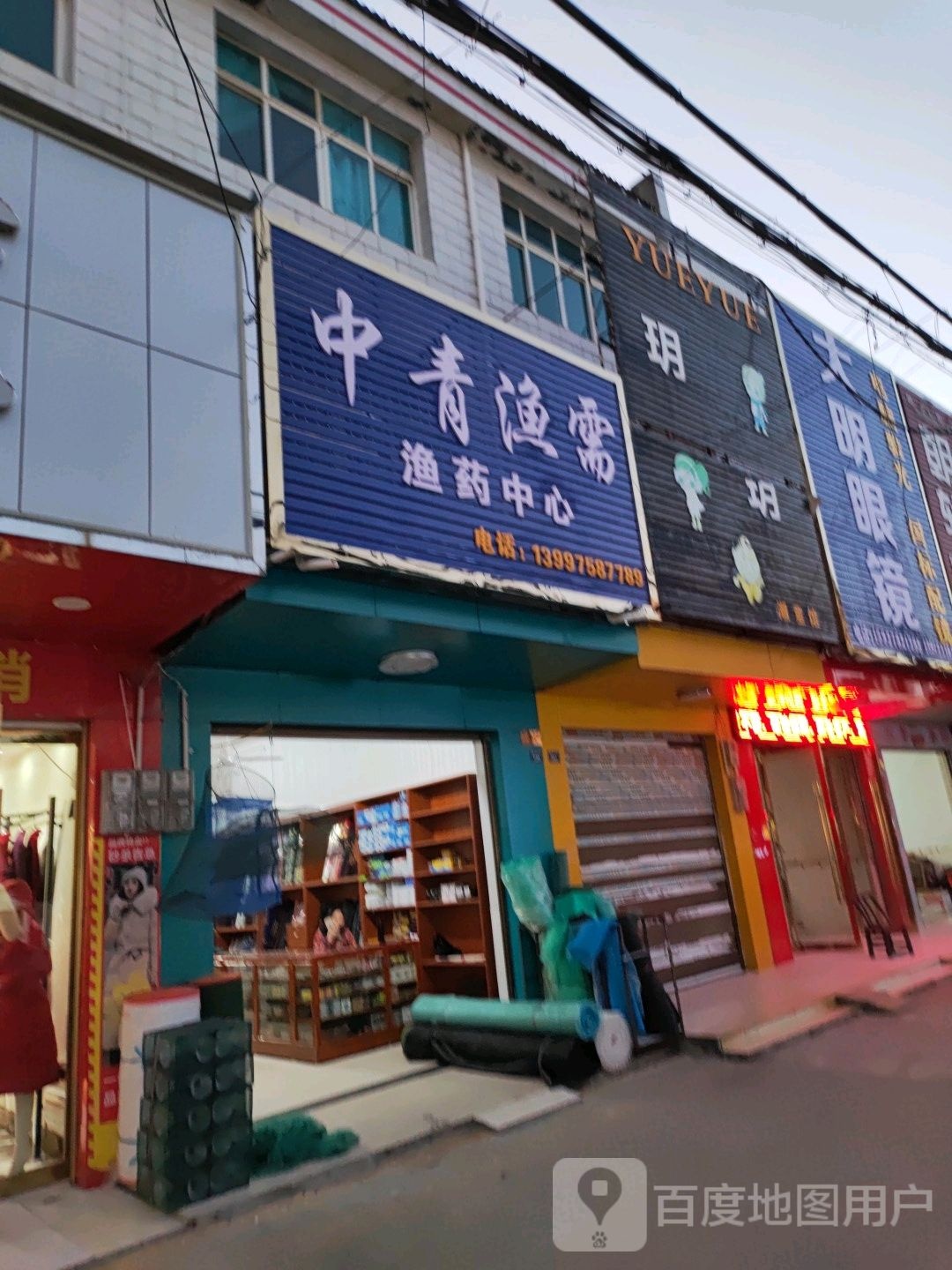 光明眼镜(秦黄线店)