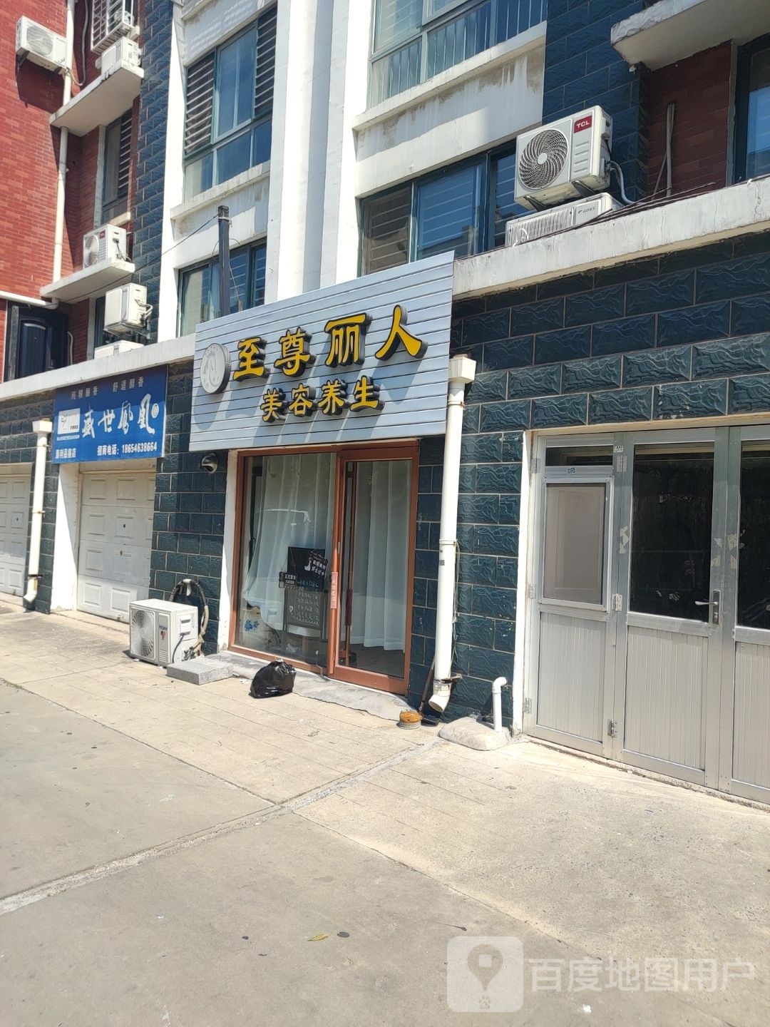 之尊丽人美容养生