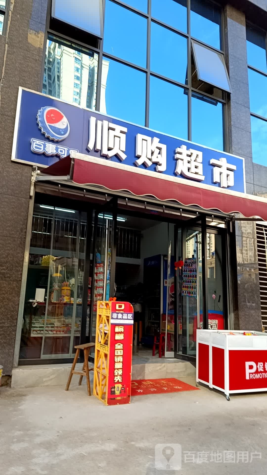 顺购美食(义阳大道店)