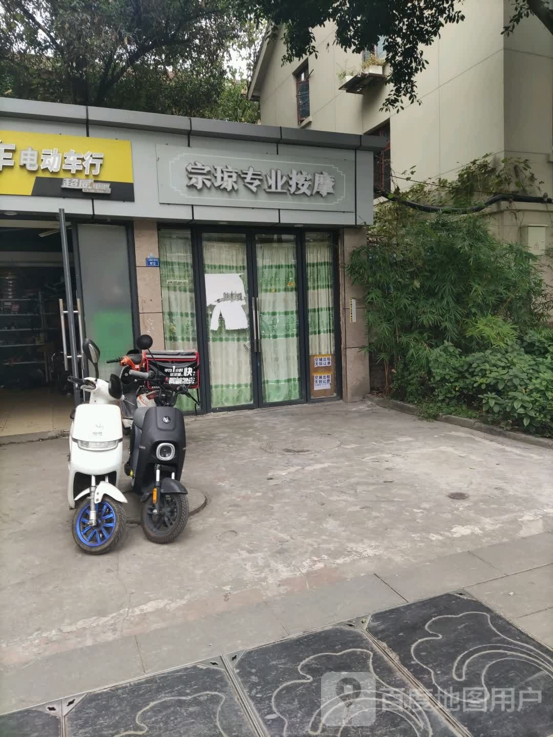 宗琼专业按摩