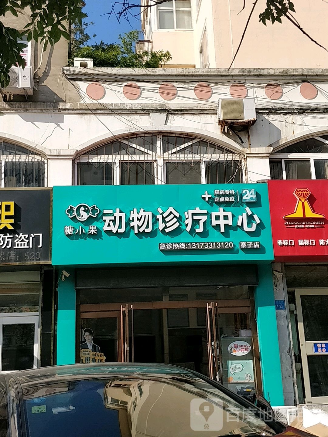 糖小果动物诊疗中心(寨子店)