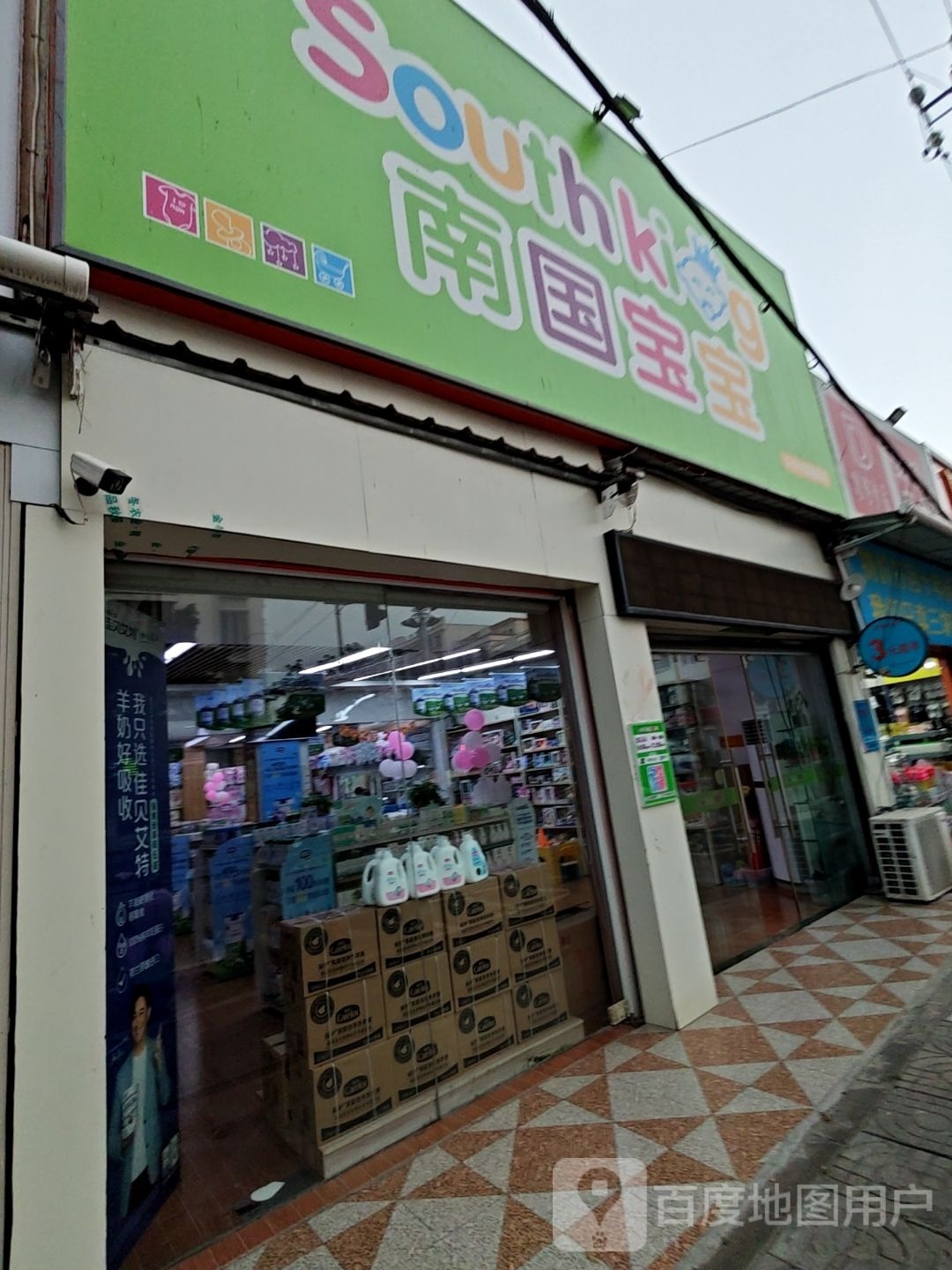 南国宝宝(海榆(西)线店)