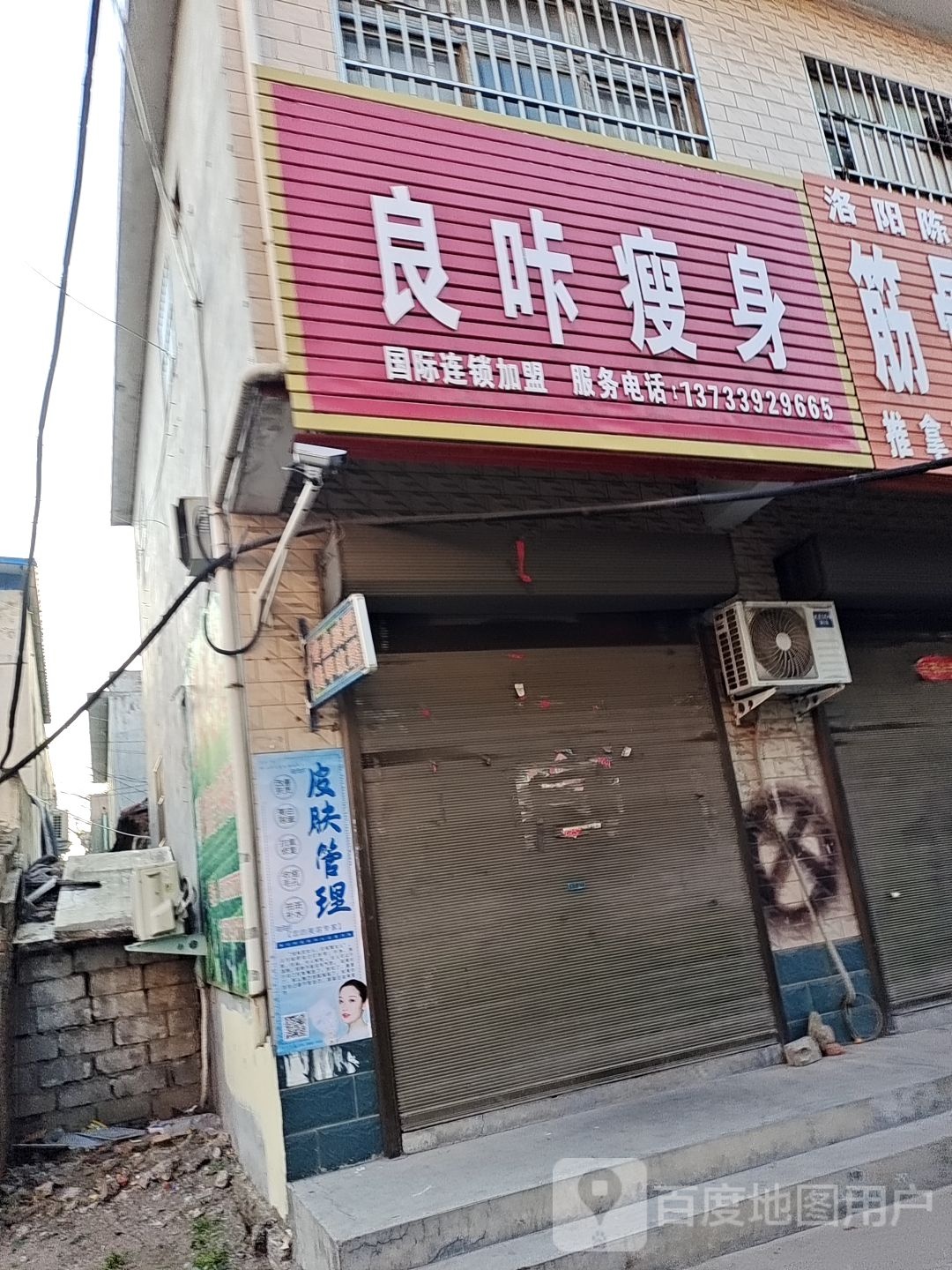 良咔瘦身(十一矿路店)