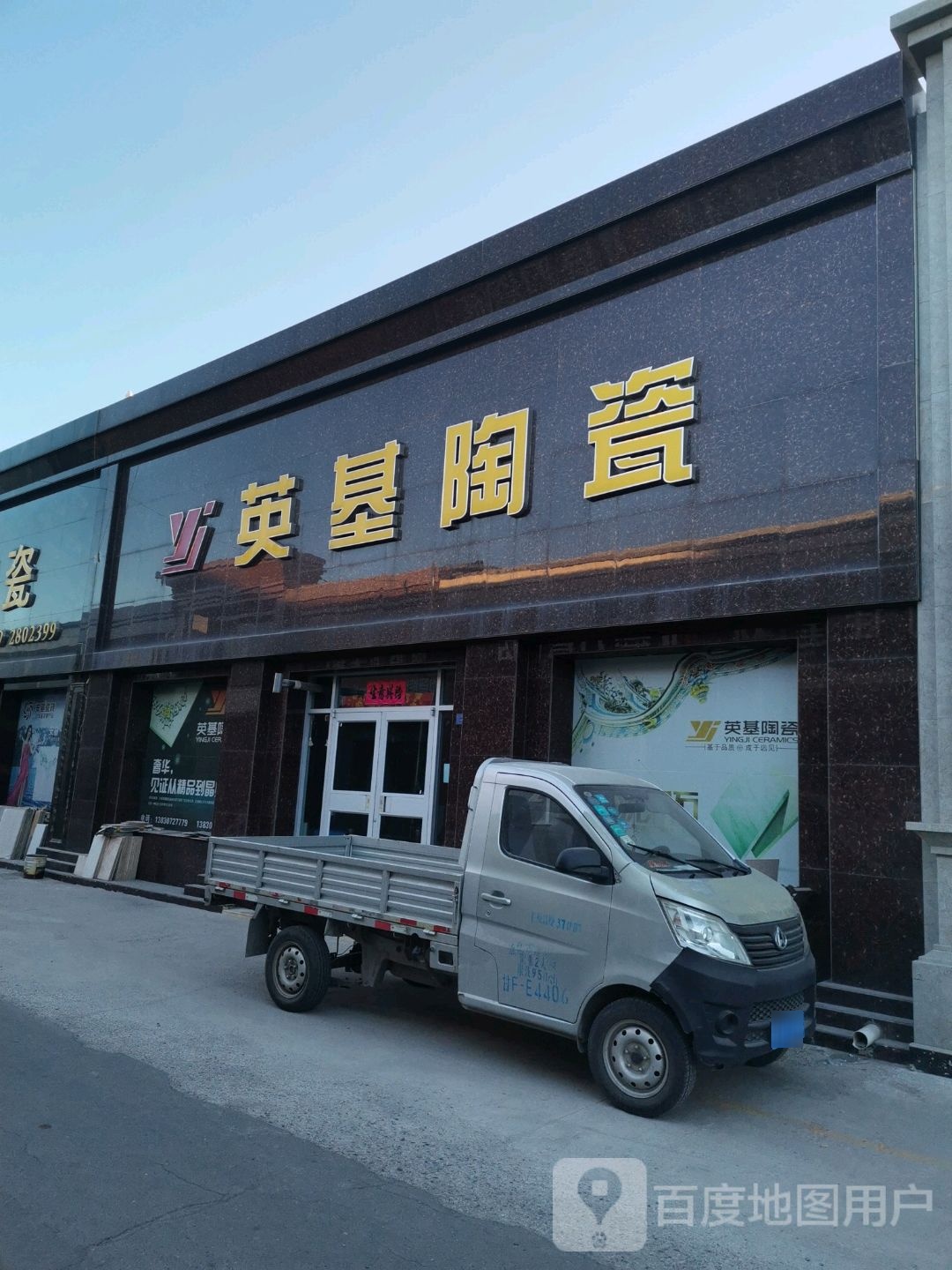 英基陶瓷(光华路店)