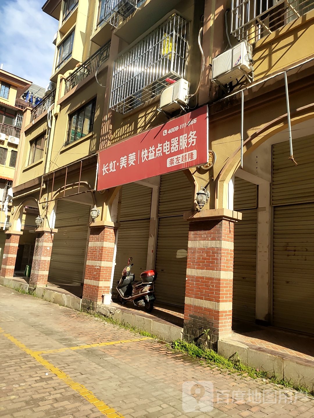 长虹美菱快益点电器服务