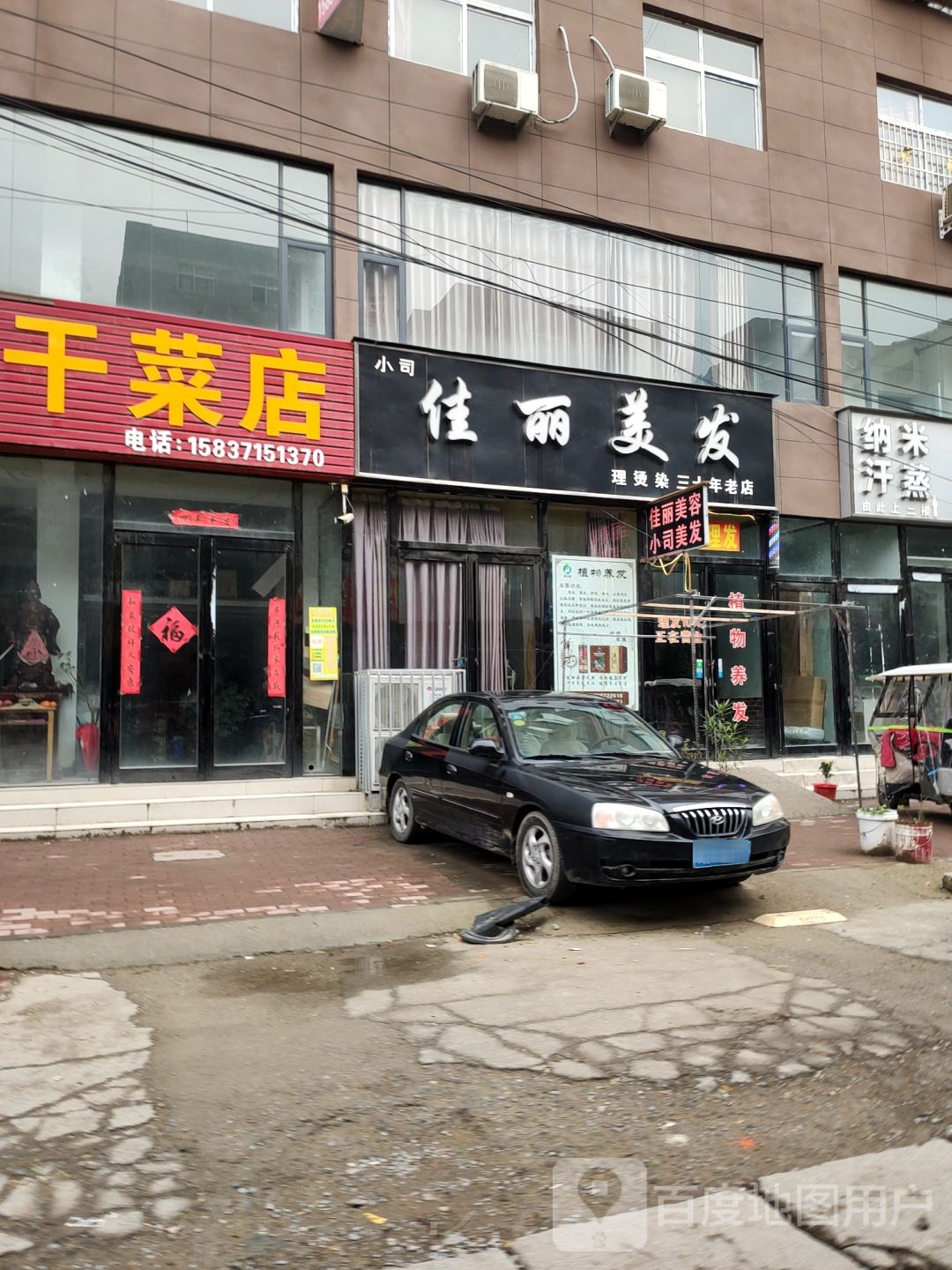 小司佳丽美发(理烫染三十年老店)