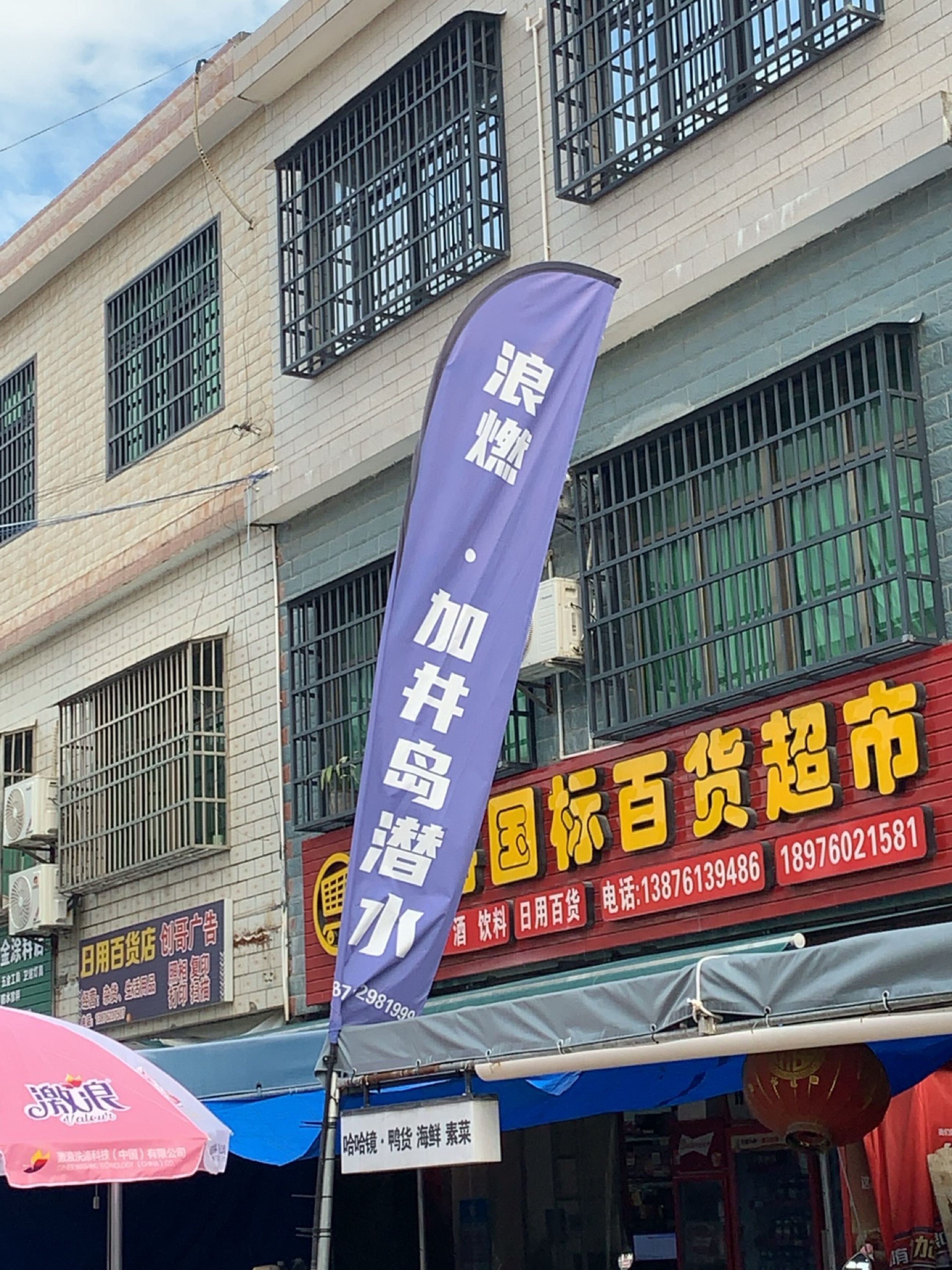 石梅国标百货超市