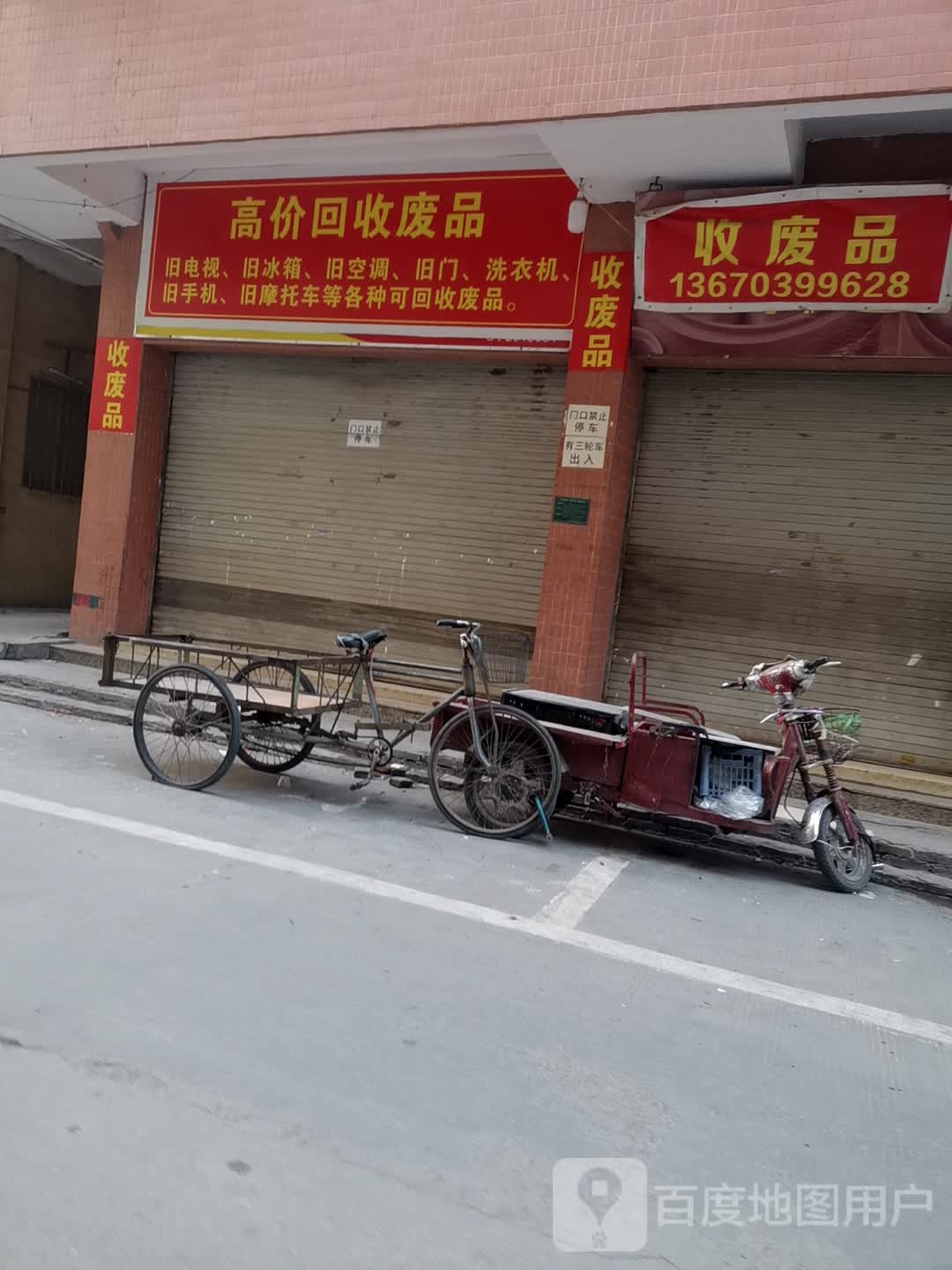 最高价回收废品