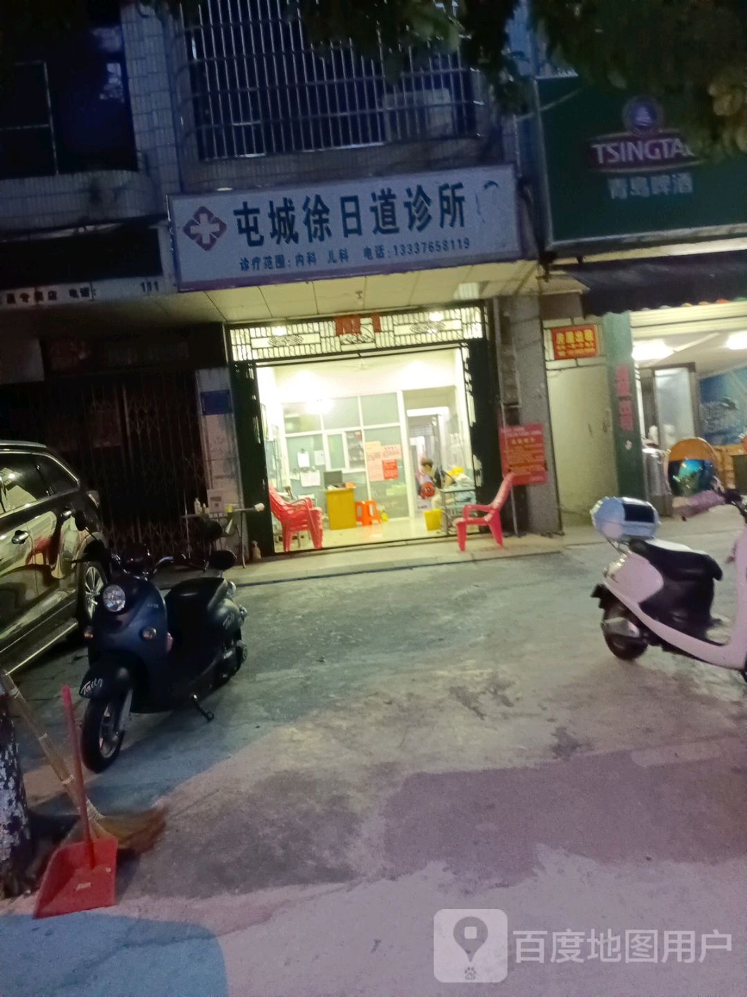 屯城徐日道诊所