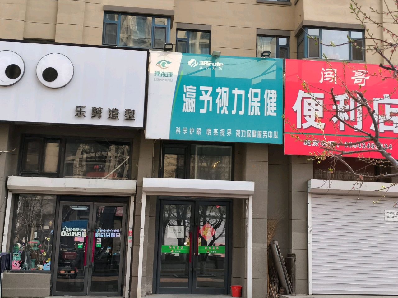 瀛予视力保健