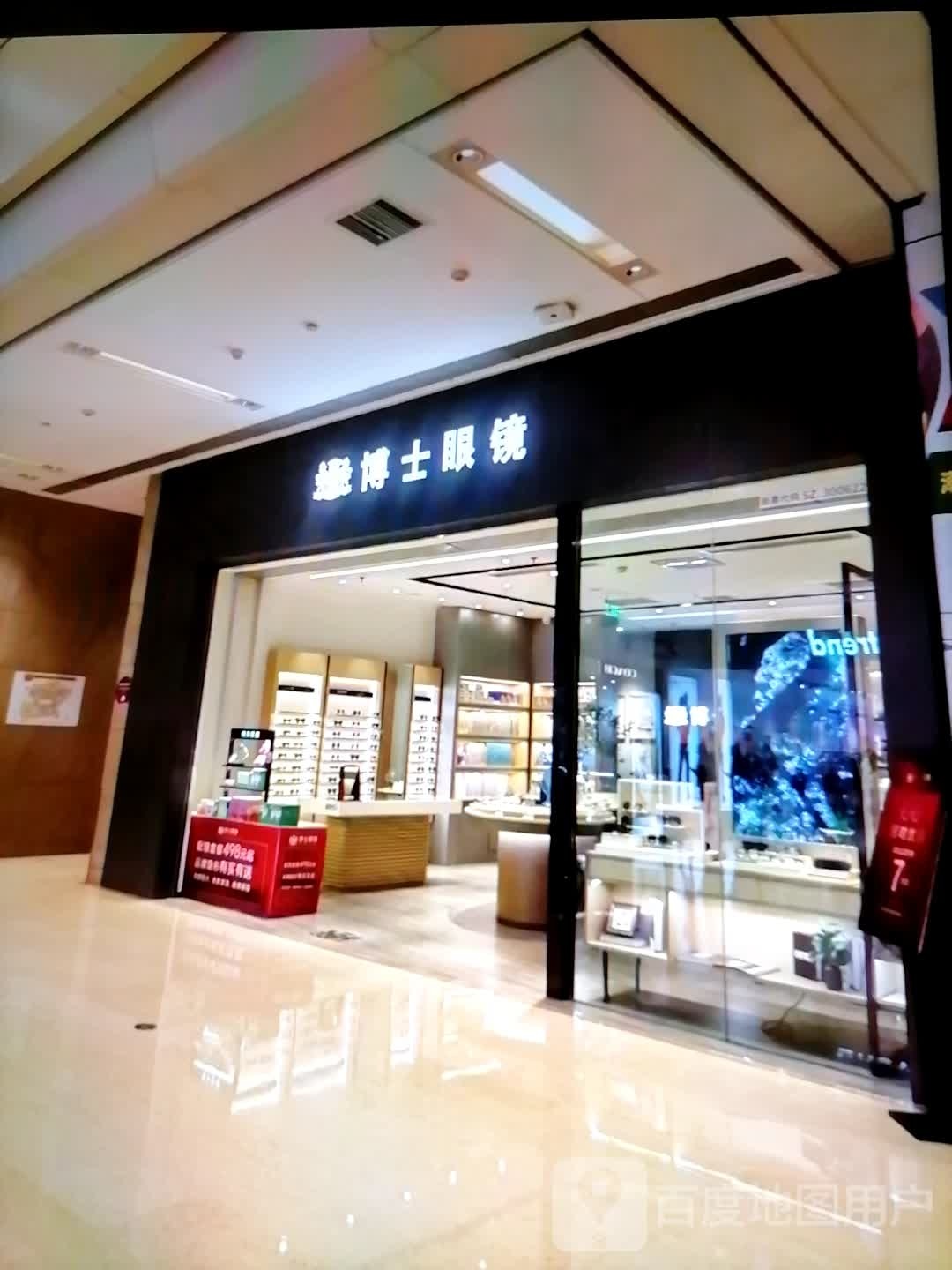 博士伦镜(淮海南路店)