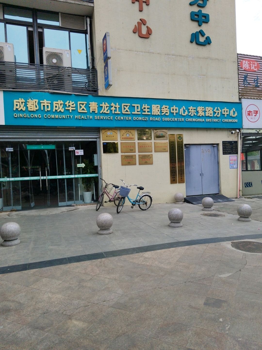 成都市成华区青龙社区卫生服务中心东紫路分中心