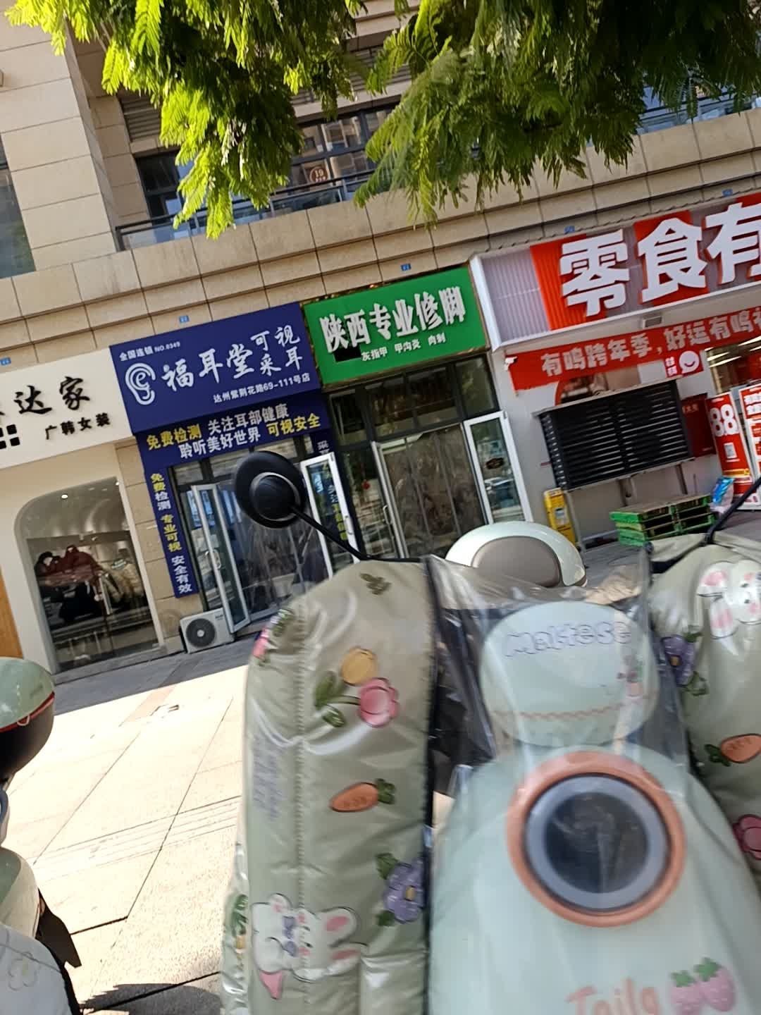福耳堂可视采耳(达州紫荆花路店)