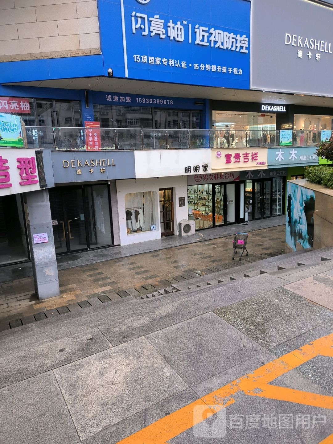 闪亮柚近视防空(任丘路店)