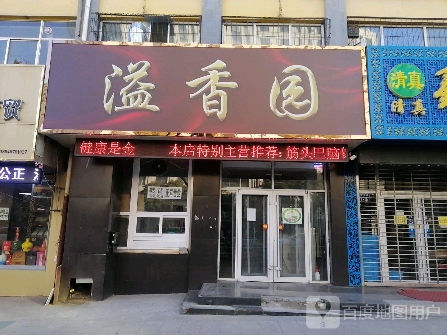 御香园(古宏大街店)