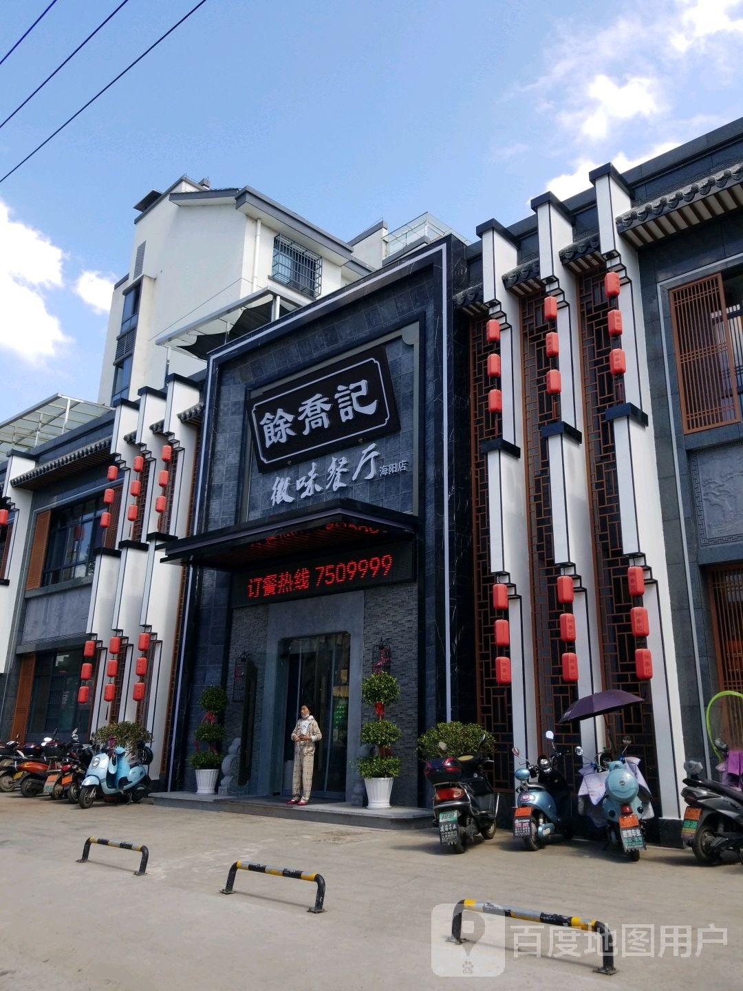 余乔记徽味餐厅(金徽华庭小区店)
