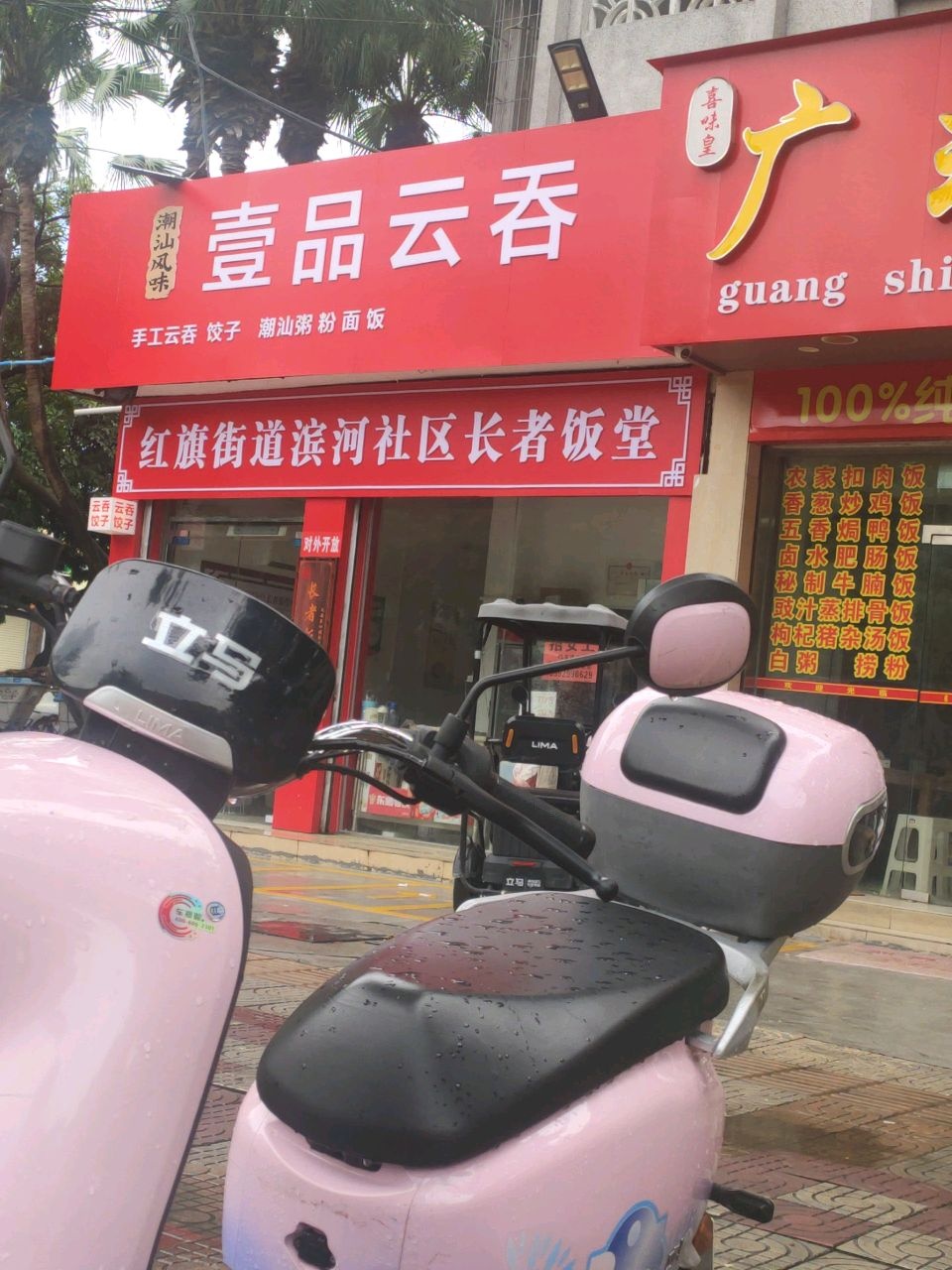 壹品云吞(华山路店)