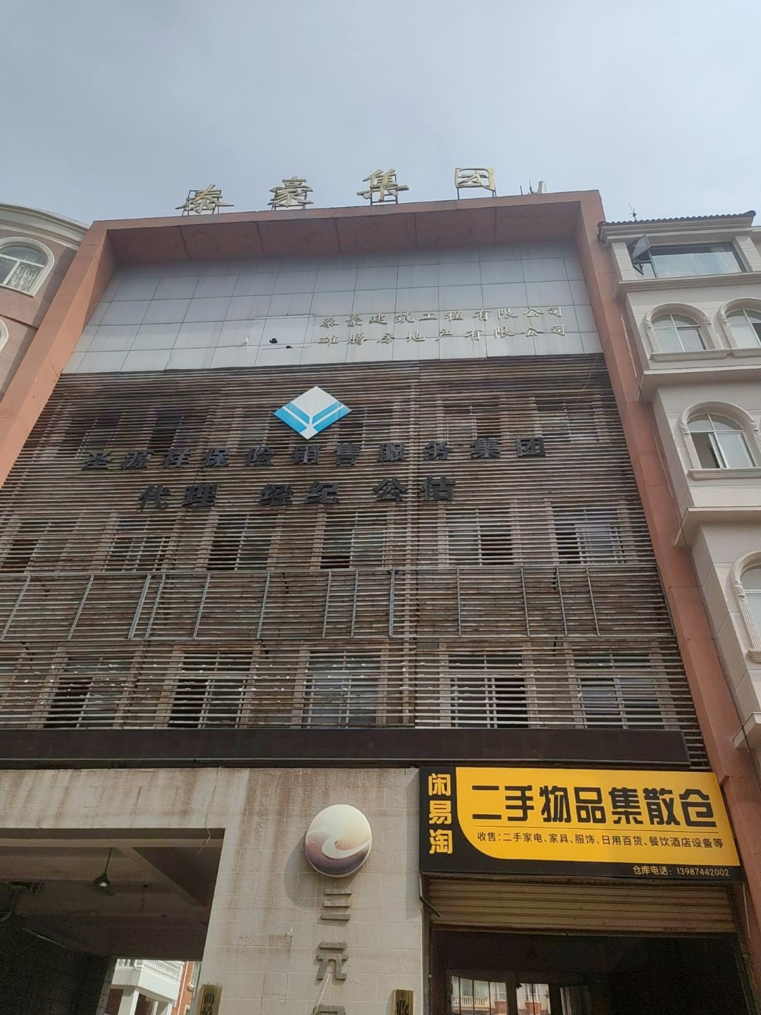 闲易淘二手物品集散仓(三元名城店)