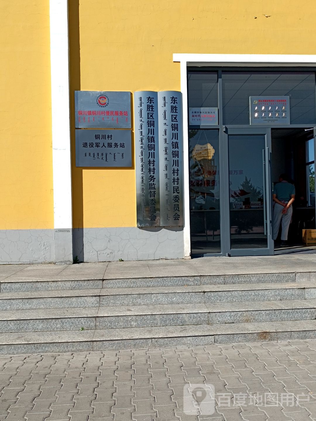 铜川村民委员会