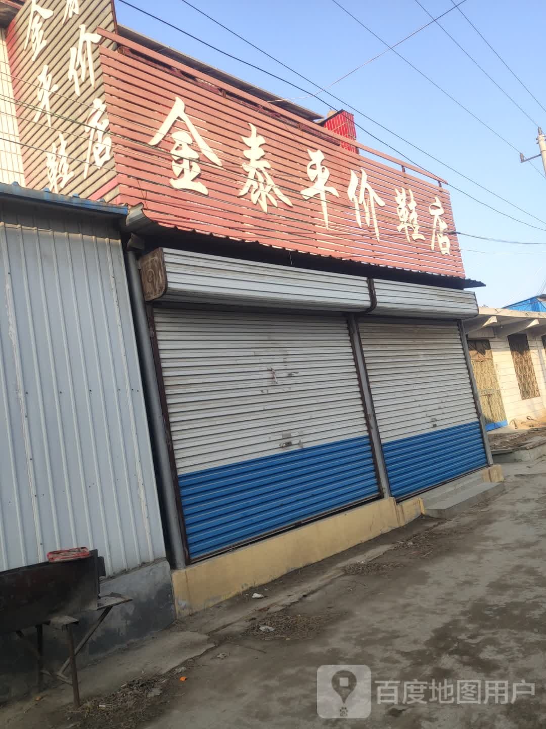 金泰玩具城