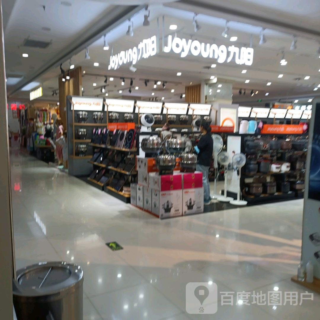 九阳小家店(新天地购物广场向阳路店)