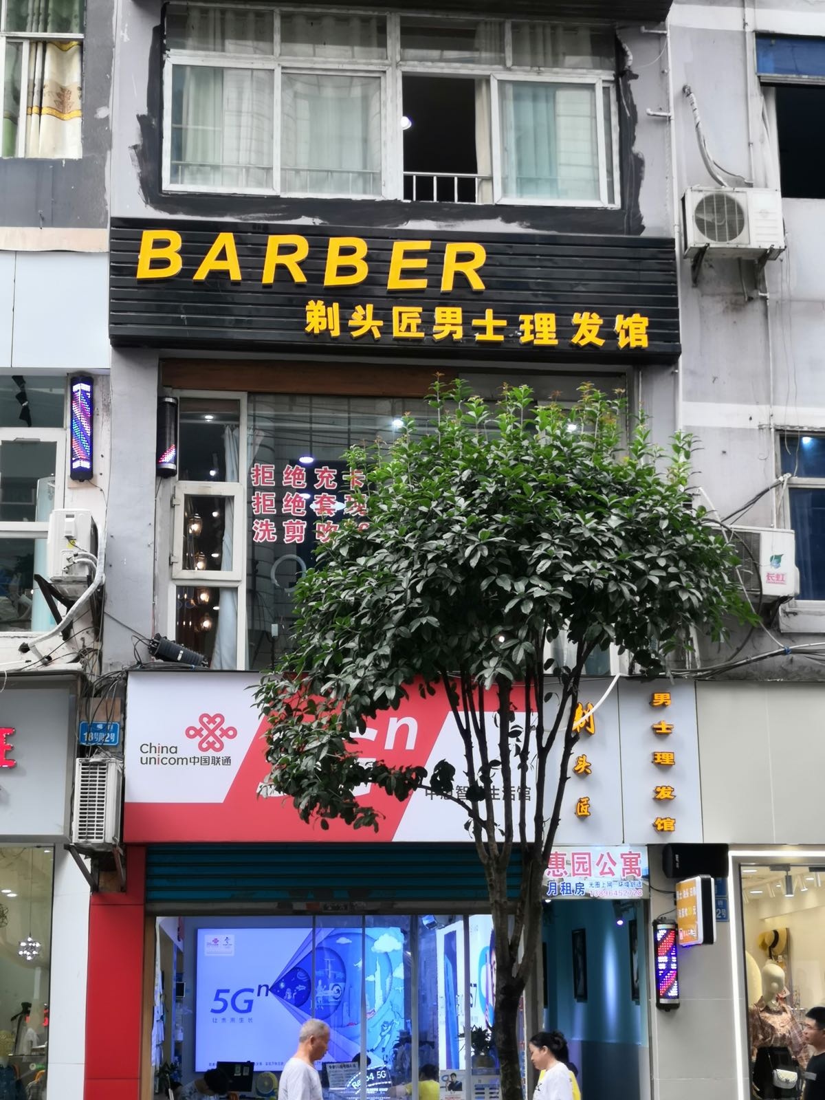 剃头强男士理发馆