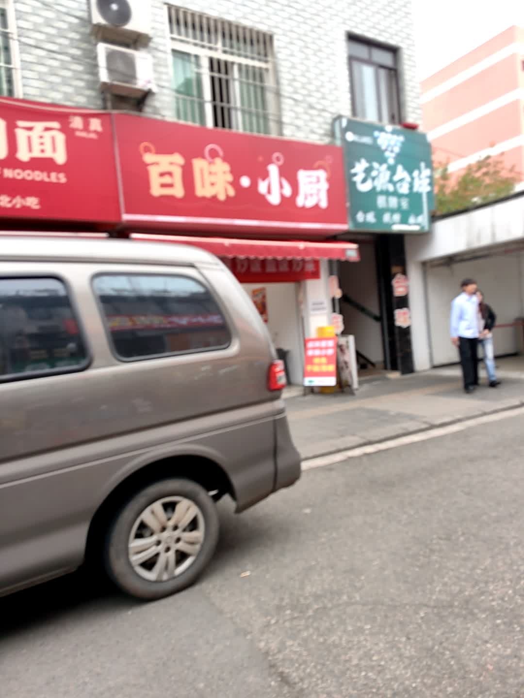 艺源台球