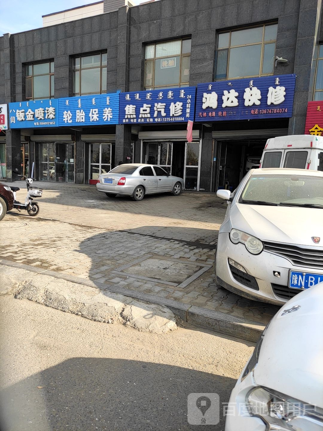 焦点汽修