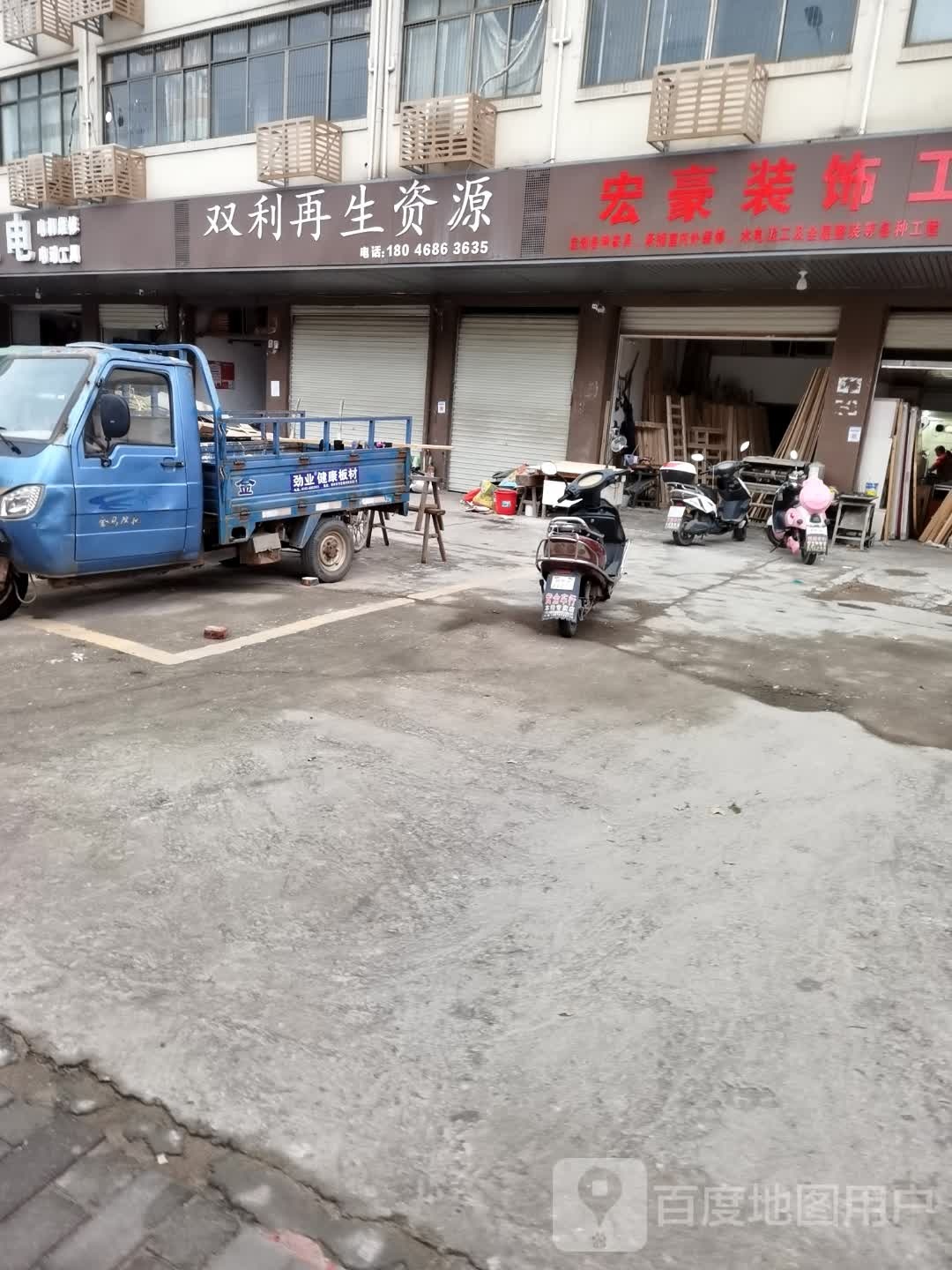 双利再生资源