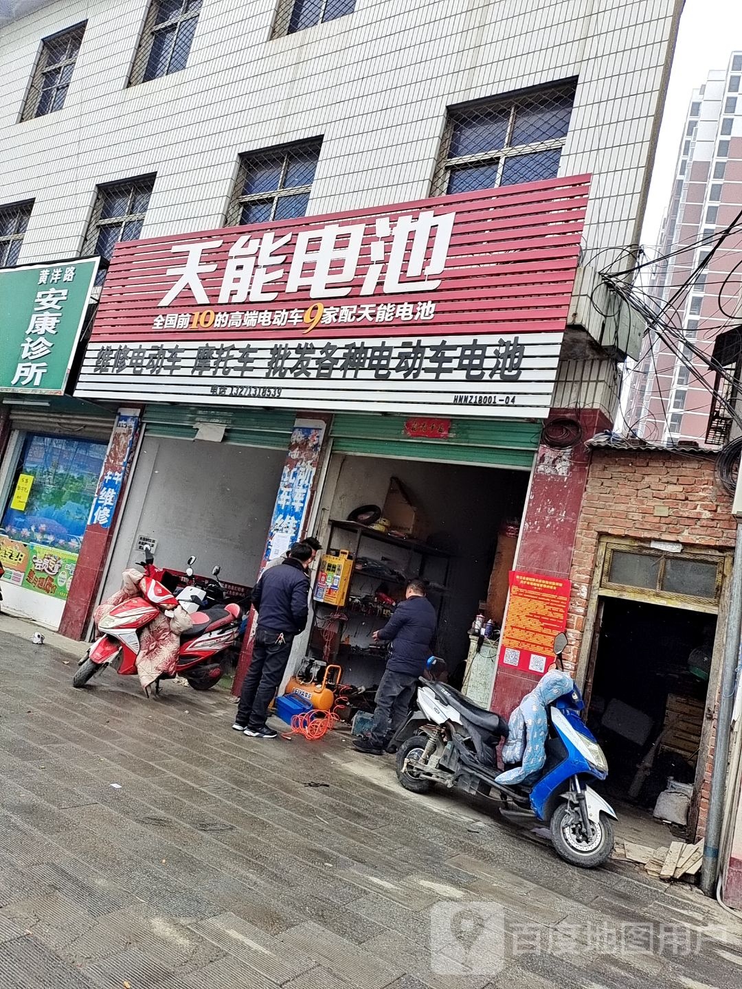 天能电池(黄洋路店)