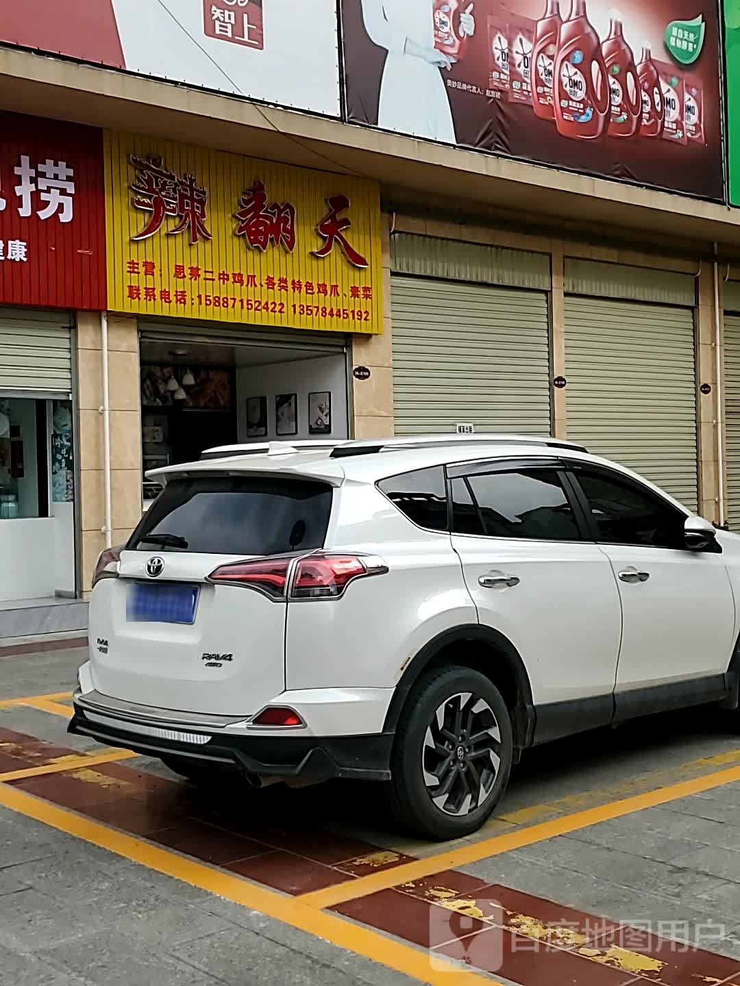 辣翻天闲步道小吃(前锋线店)
