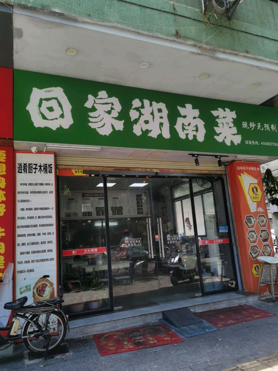 回家湖南菜