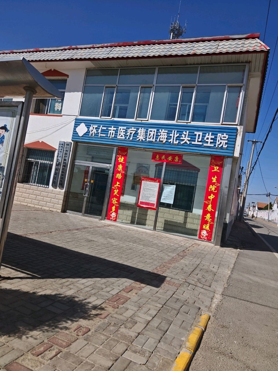 怀仁市医疗集团海北头卫生院