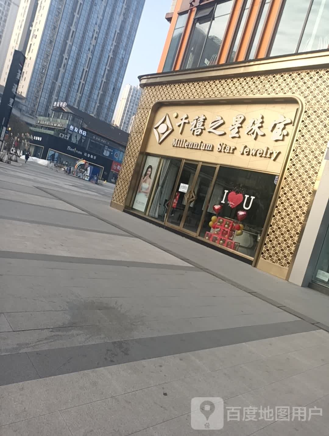 千禧之星珠宝(龙汇路华商国际城店)