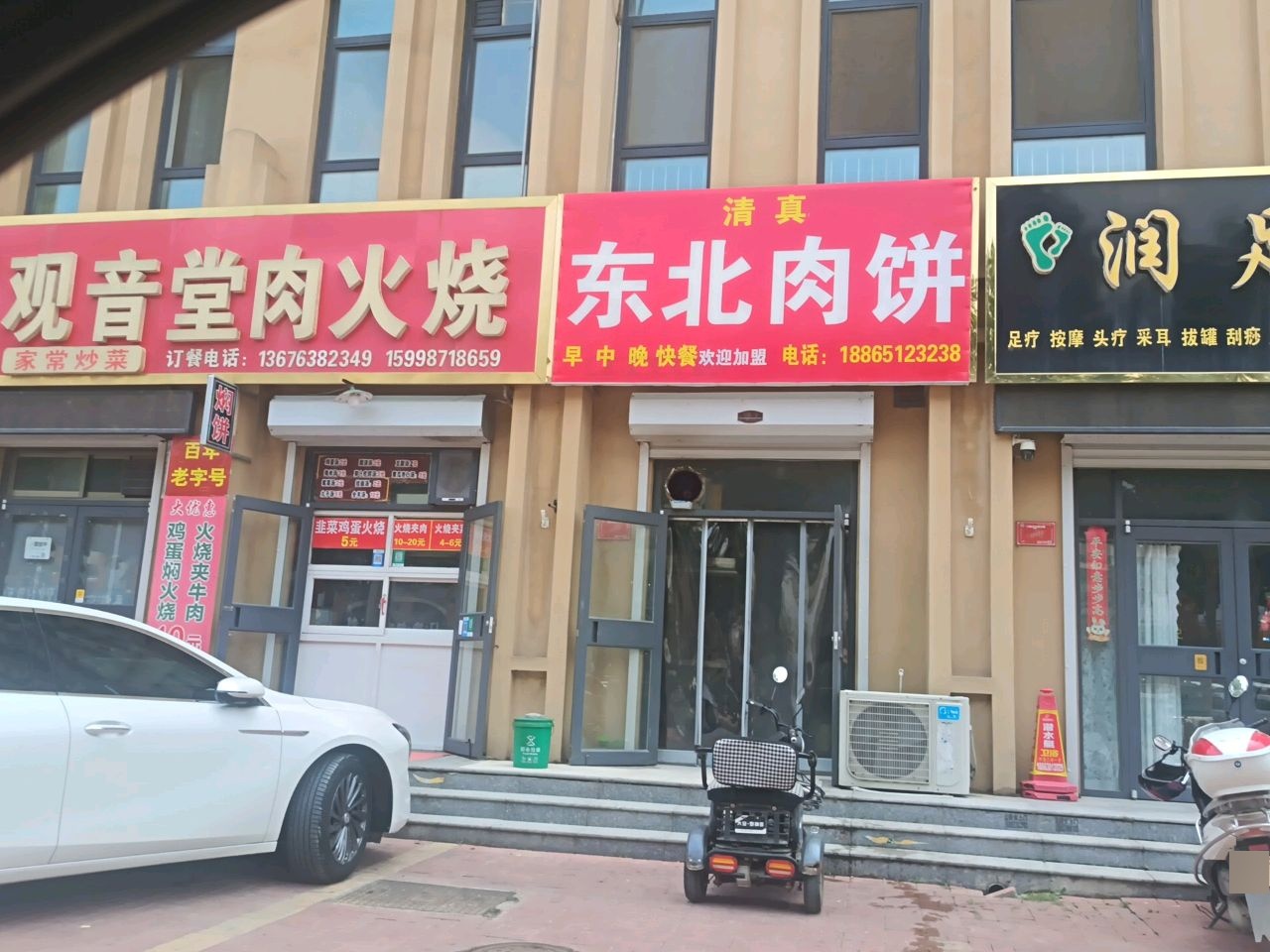 清真观音堂肉火烧(安竣运河名郡店)