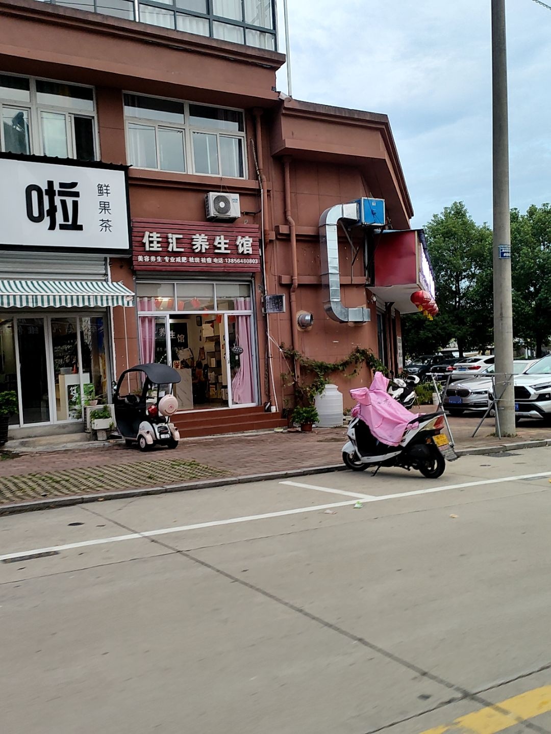 佳汇养生馆