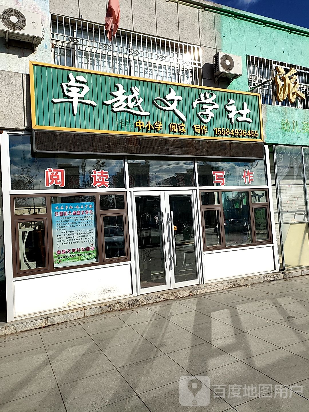 桌越文学社