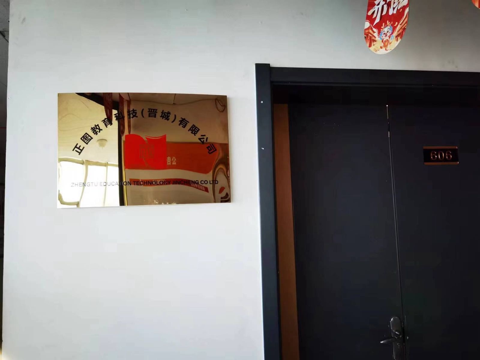正图教育公考培训(晋城校区)