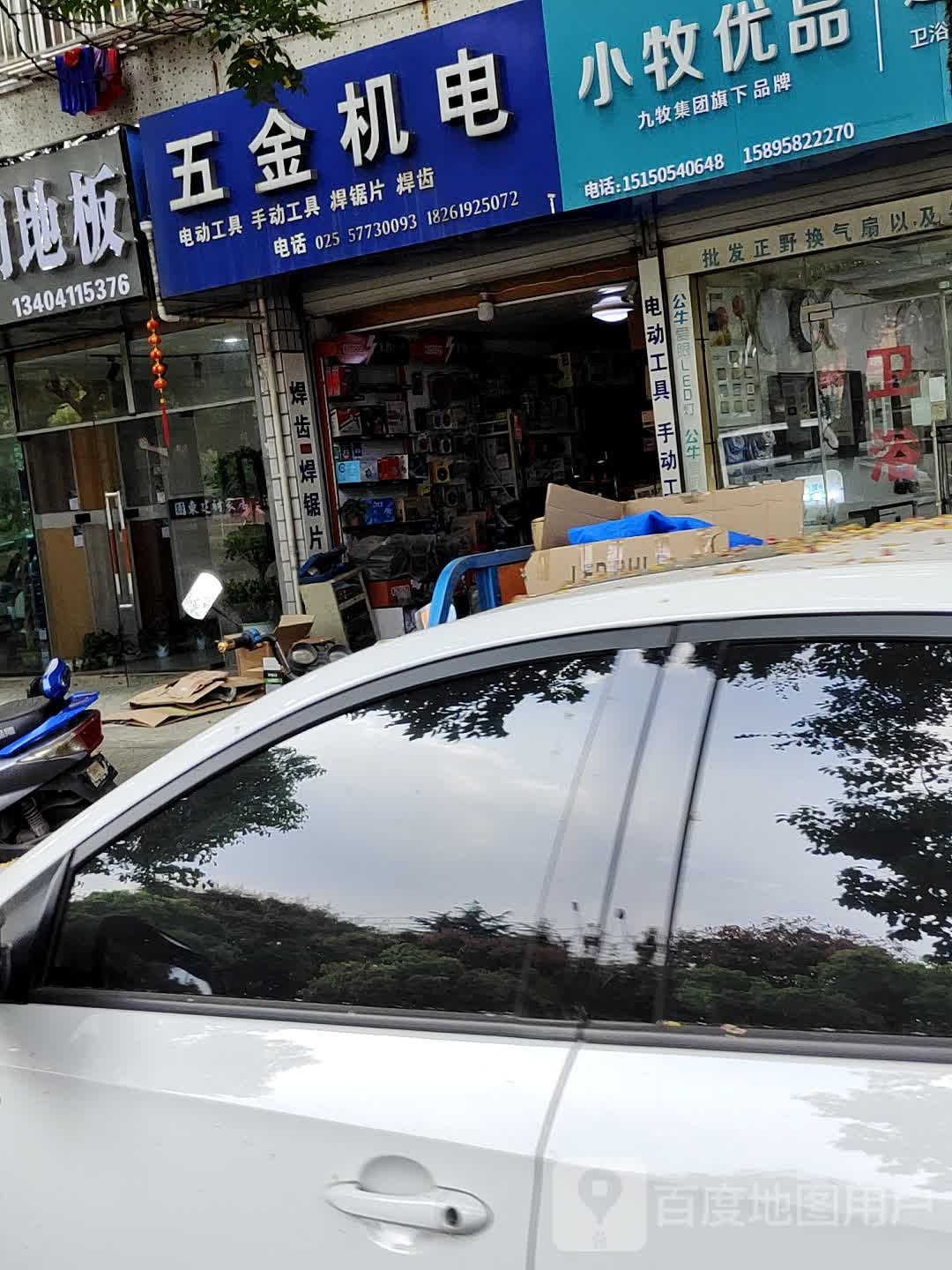 五金机电(旭东路店)