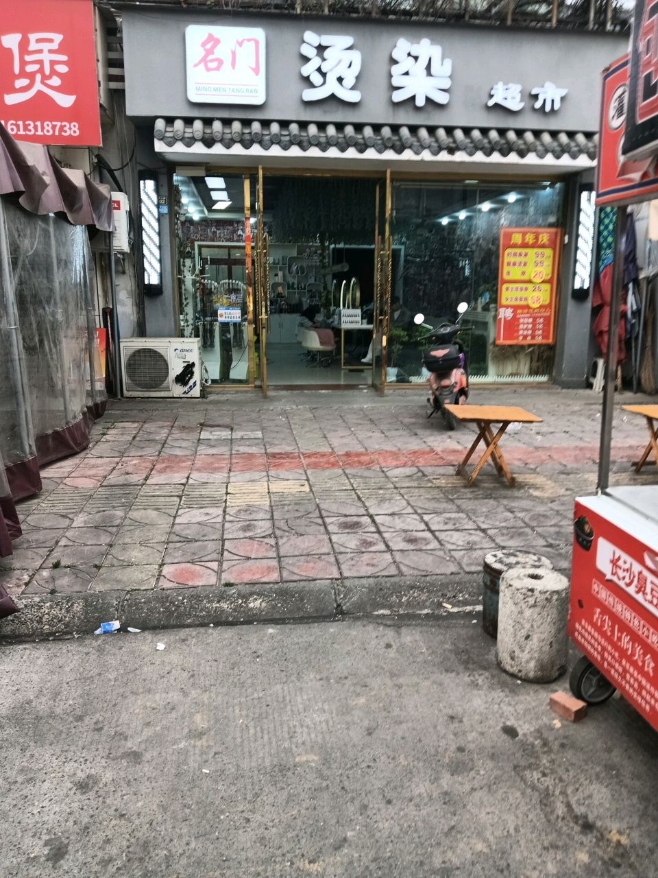 168烫染超市