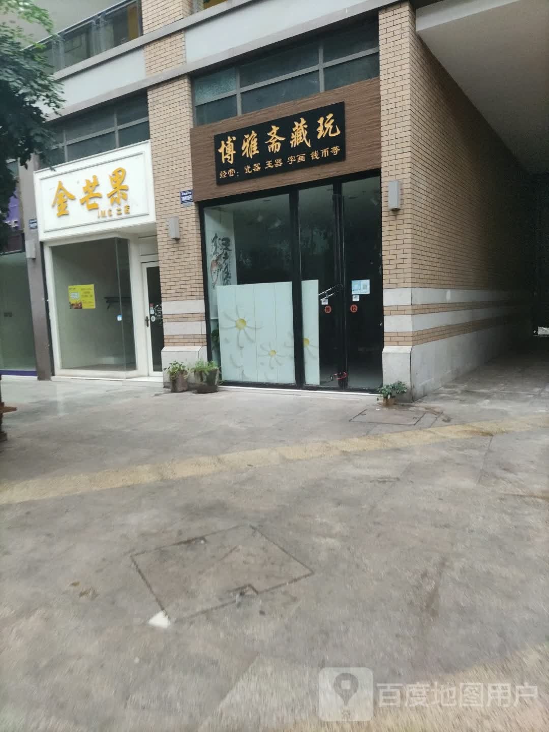 博雅文具(大慈路店)
