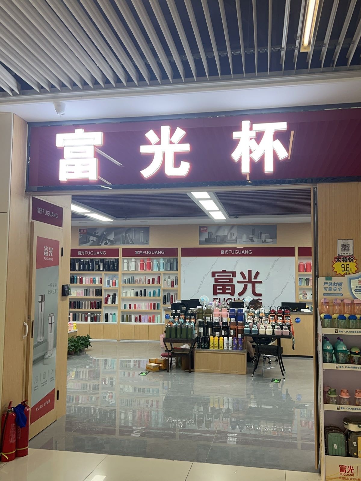 富光水杯河南总代理(郑州百荣世贸商城店)