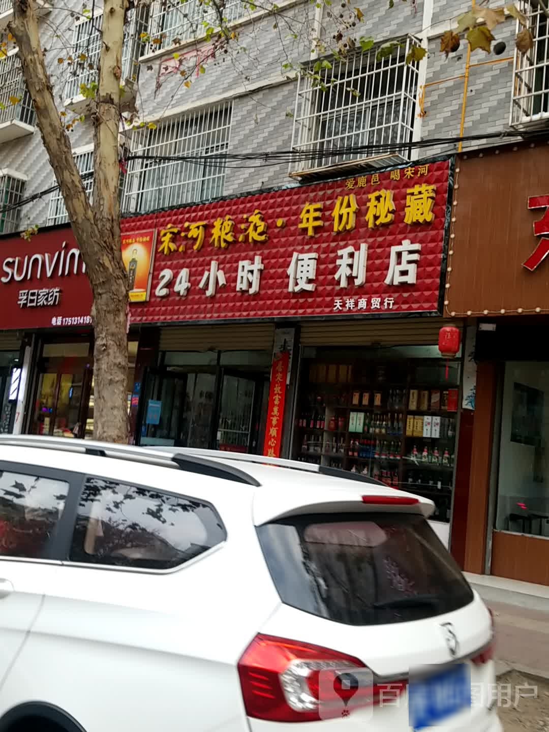 24小时面便利店(博德路店)