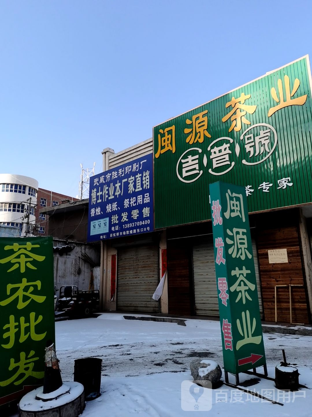 闵源茶业