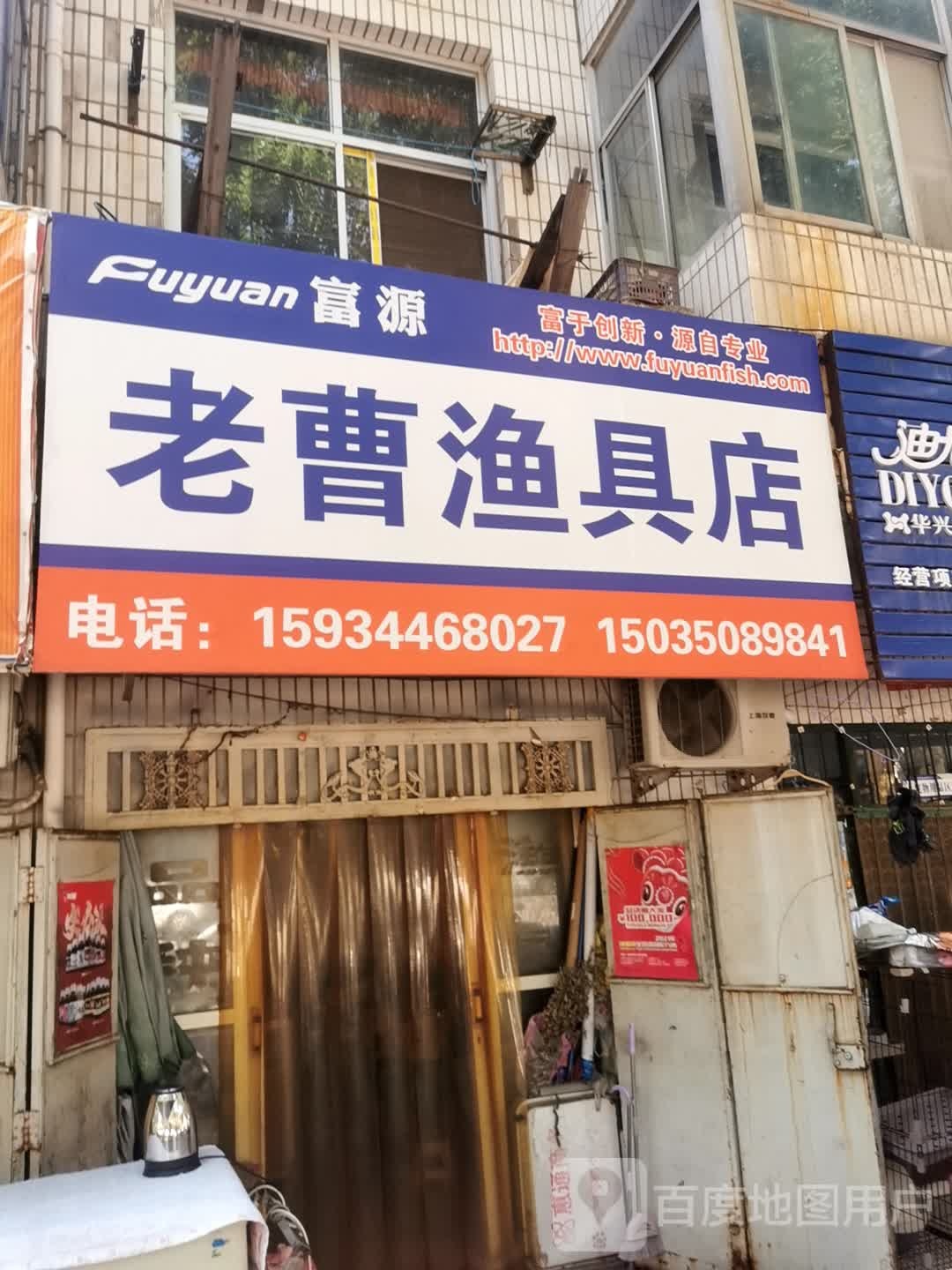 老曹渔具店