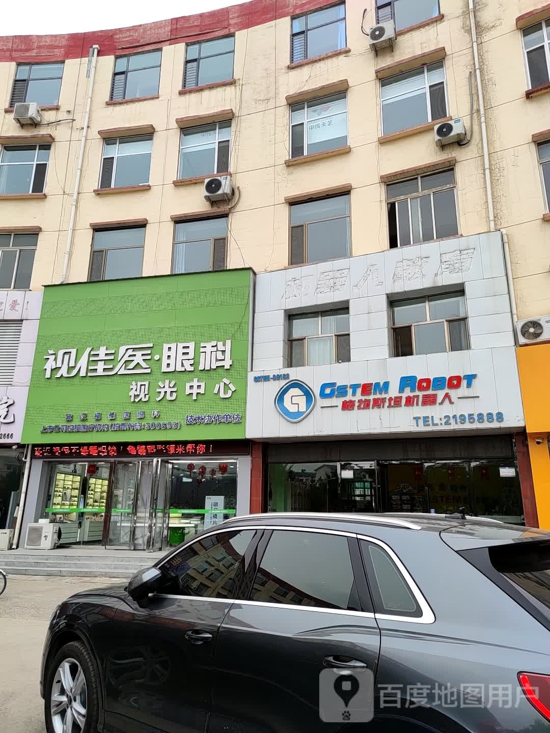 视佳医眼科(平朔路店)