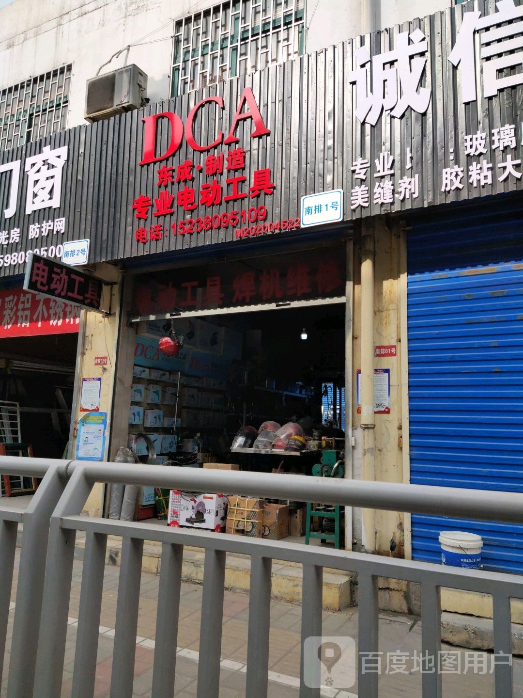 东成专业电动工具(英协路店)