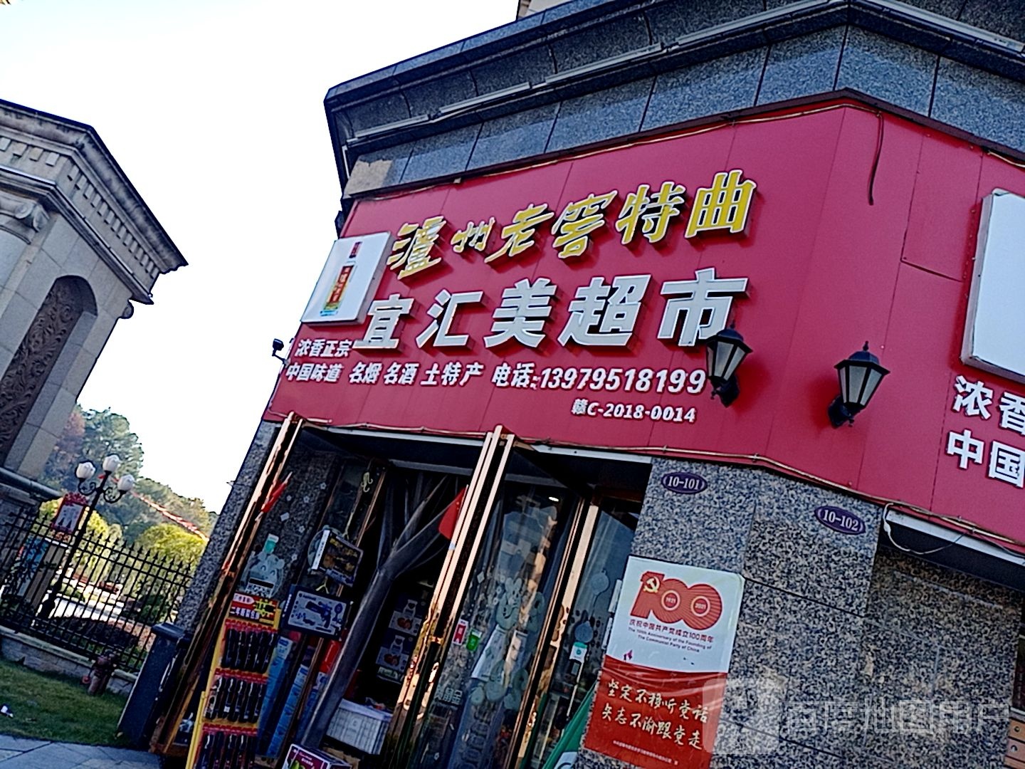 宜汇美超市